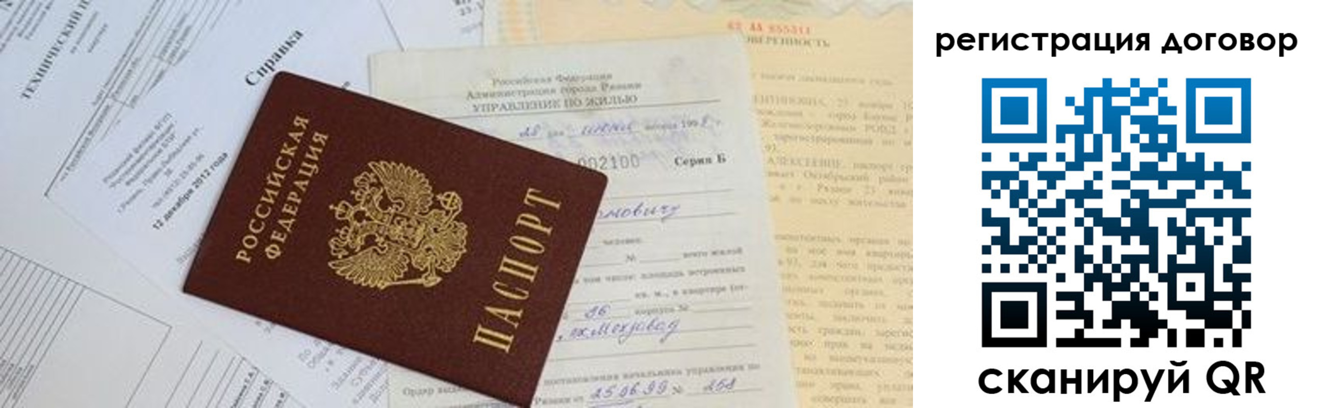 прописка 2025 в Тулуне